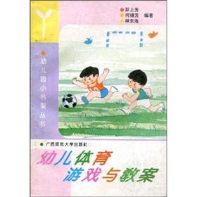 Imagen del vendedor de Kindergarten Books: Children in the small bookcase sports games and lesson plans(Chinese Edition) a la venta por liu xing