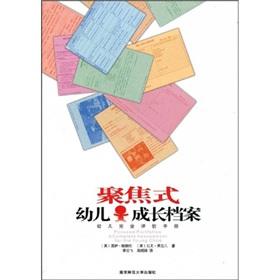 Imagen del vendedor de Focused early childhood development files: children complete assessment manual(Chinese Edition) a la venta por liu xing