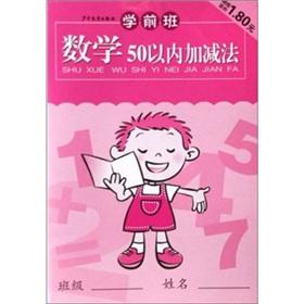 Bild des Verkufers fr Preschool: math addition and subtraction 50 or less(Chinese Edition) zum Verkauf von liu xing