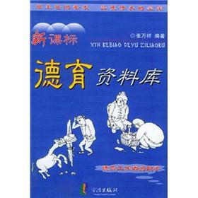 Immagine del venditore per New Curriculum of Moral Education Database (assistant) of the moral educators(Chinese Edition) venduto da liu xing
