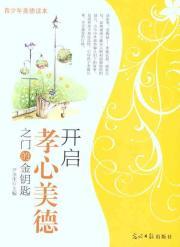 Imagen del vendedor de Adolescents the virtues Reading: Open the filial virtue door the golden key(Chinese Edition) a la venta por liu xing