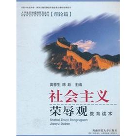 Immagine del venditore per Socialist concept of honor education curricula(Chinese Edition) venduto da liu xing
