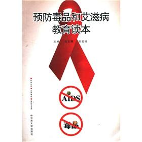 Image du vendeur pour Drug prevention and AIDS education curricula(Chinese Edition) mis en vente par liu xing