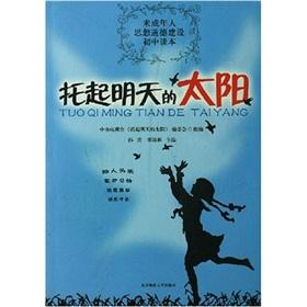 Seller image for Hold up the sun of tomorrow: the ideological and moral construction of a junior high school Reading(Chinese Edition) for sale by liu xing