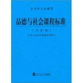 Seller image for Standard of moral and social programs (trial version)(Chinese Edition) for sale by liu xing