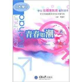 Imagen del vendedor de Students' sexual health education series books: youth waves (University)(Chinese Edition) a la venta por liu xing