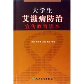 Imagen del vendedor de Students AIDS prevention education curricula(Chinese Edition) a la venta por liu xing
