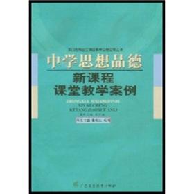 Immagine del venditore per Classroom teaching cases of secondary ideological and moral(Chinese Edition) venduto da liu xing