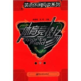 Immagine del venditore per English leisure reading series: Sports Arena(Chinese Edition) venduto da liu xing