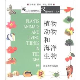 Immagine del venditore per English-Chinese scientific garden: plants. animals and marine life(Chinese Edition) venduto da liu xing