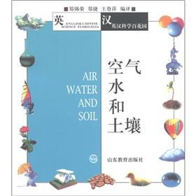 Immagine del venditore per The garden of the English and Chinese science: air. water and soil(Chinese Edition) venduto da liu xing