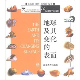 Immagine del venditore per English-Chinese scientific garden: the Earth and its changes in the surface(Chinese Edition) venduto da liu xing