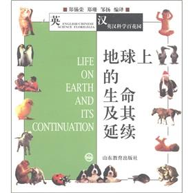 Immagine del venditore per English-Chinese scientific garden: life on Earth and its continuation(Chinese Edition) venduto da liu xing