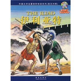 Image du vendeur pour Foreign literary classics listen to a series of fast read: Iliad (with CD-ROM)(Chinese Edition) mis en vente par liu xing