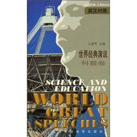 Bild des Verkufers fr The world's classic speech: Science and Education Volume (English-Chinese)(Chinese Edition) zum Verkauf von liu xing