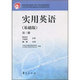 Imagen del vendedor de Ministry of Education. Vocational Education and Adult Education Department recommended textbooks for Higher Vocational Education of public teaching books: English (Basic) (3)(Chinese Edition) a la venta por liu xing