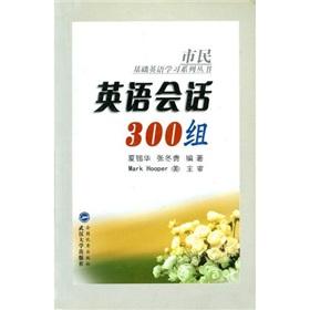 Image du vendeur pour 300 English conversation group(Chinese Edition) mis en vente par liu xing