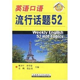 Seller image for Extraordinary English: English popular topic 52(Chinese Edition) for sale by liu xing