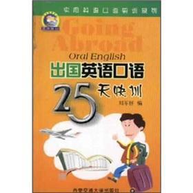 Imagen del vendedor de English spoken fast training series: abroad spoken English 25 days of fast training(Chinese Edition) a la venta por liu xing