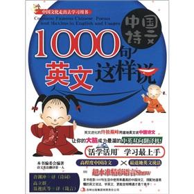 Seller image for Chinese culture. going out to learn from the book: 1000 Chinese poetry. the English say (English)(Chinese Edition) for sale by liu xing