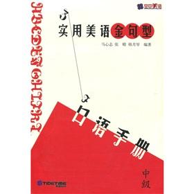 Image du vendeur pour Gold sentence of practical American English: Oral hand (Intermediate) (with tape 2 boxes)(Chinese Edition) mis en vente par liu xing