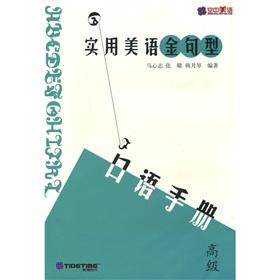 Image du vendeur pour Gold sentence of practical American English: Oral hand (Advanced) (with tape 2 boxes)(Chinese Edition) mis en vente par liu xing