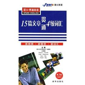 Seller image for Spark through English (4): 15 articles through the four words (best version)(Chinese Edition) for sale by liu xing