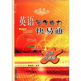 Image du vendeur pour English writing skills Autotoll(Chinese Edition) mis en vente par liu xing