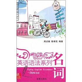 Imagen del vendedor de Flying the English Grammar Series: noun a la venta por liu xing