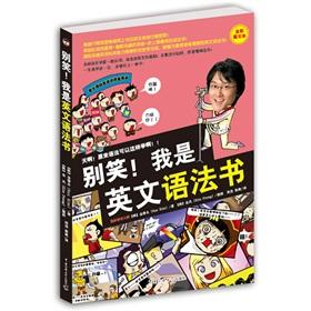 Imagen del vendedor de Do not laugh! I am an English grammar book a la venta por liu xing
