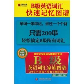 Immagine del venditore per Macro chapter published Colleges and Universities English Test: B-grade English vocabulary family map (B-grade essential) venduto da liu xing