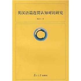 Immagine del venditore per Comparative study of English and Chinese texts coherent cognitive(Chinese Edition) venduto da liu xing