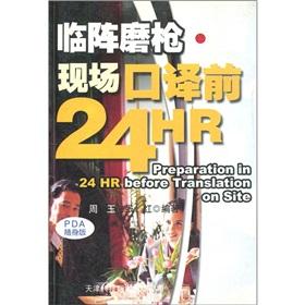 Imagen del vendedor de Crash course site interpretation before 24HR(Chinese Edition) a la venta por liu xing