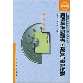 Image du vendeur pour National higher education self-study exam expert guidance Series: Writing the basis of examination guidance and simulation questions (English Major) (North Edition)(Chinese Edition) mis en vente par liu xing