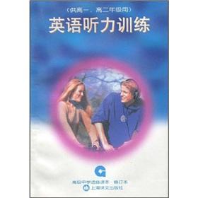 Image du vendeur pour Listening Training (for the high one. high grade 2)(Chinese Edition) mis en vente par liu xing