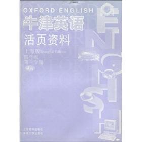 Seller image for The Oxford English loose-leaf information: Grade 4 (1) (Shanghai)(Chinese Edition) for sale by liu xing