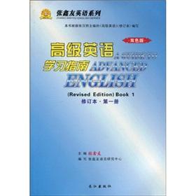 Seller image for Zhang Xinyou English Series: Advanced Learner Guide (1) (Amendment) (color version)(Chinese Edition) for sale by liu xing