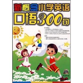 Immagine del venditore per New concept of primary school English 300 (book + tape)(Chinese Edition) venduto da liu xing