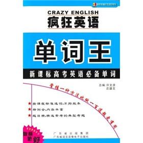 Imagen del vendedor de Crazy English word king: the new curriculum the college entrance examination in English essential words (1 +2 soundtrack version)(Chinese Edition) a la venta por liu xing