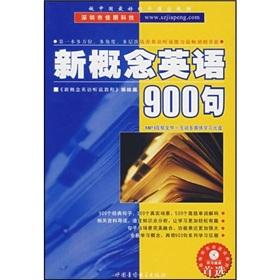 Seller image for CD-R - MP3 New Concept English 900 (with book)(Chinese Edition) for sale by liu xing
