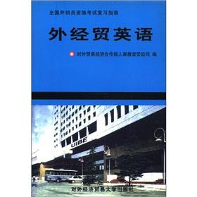 Imagen del vendedor de National sales staff qualifications Exam Review Guide: Foreign Trade and Economic Cooperation English(Chinese Edition) a la venta por liu xing