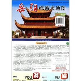 Imagen del vendedor de Yueyang tourist traffic map (2011 version)(Chinese Edition) a la venta por liu xing