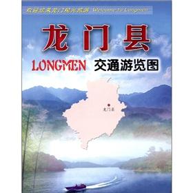 Seller image for Longmen County traffic tourist map(Chinese Edition) for sale by liu xing