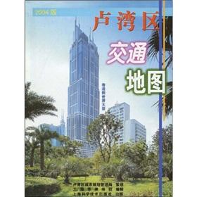 Seller image for Luwan District traffic maps (2004 edition)(Chinese Edition) for sale by liu xing