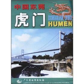 Imagen del vendedor de Humen. Dongguan. China(Chinese Edition) a la venta por liu xing