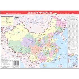 Seller image for Desktop Quick Reference - China Map (schoolbag version)(Chinese Edition) for sale by liu xing