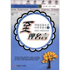 Image du vendeur pour Words of wisdom: four seasons of the network the campus literary youth of summer(Chinese Edition) mis en vente par liu xing