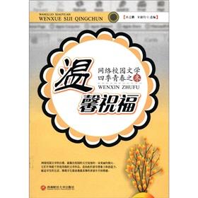 Image du vendeur pour Network campus literary Four Seasons Youth winter: warm wishes(Chinese Edition) mis en vente par liu xing