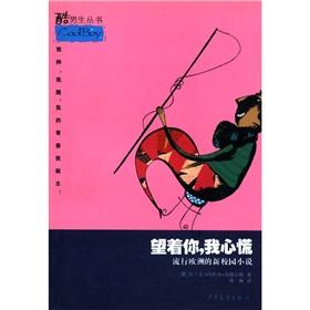 Seller image for Cool boys Books: looking at you. I feel so new campus novel) (popular in Europe(Chinese Edition) for sale by liu xing