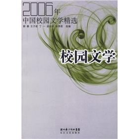 Imagen del vendedor de 2006. the campus literary selection(Chinese Edition) a la venta por liu xing